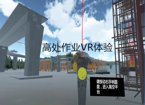 房建施工安全教育引進VR新科技，提高培訓(xùn)效率